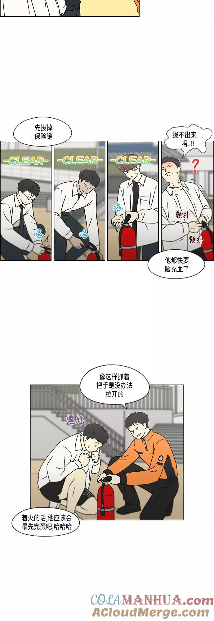 《恋爱革命》[第393话] 准备长大 part1 第16页