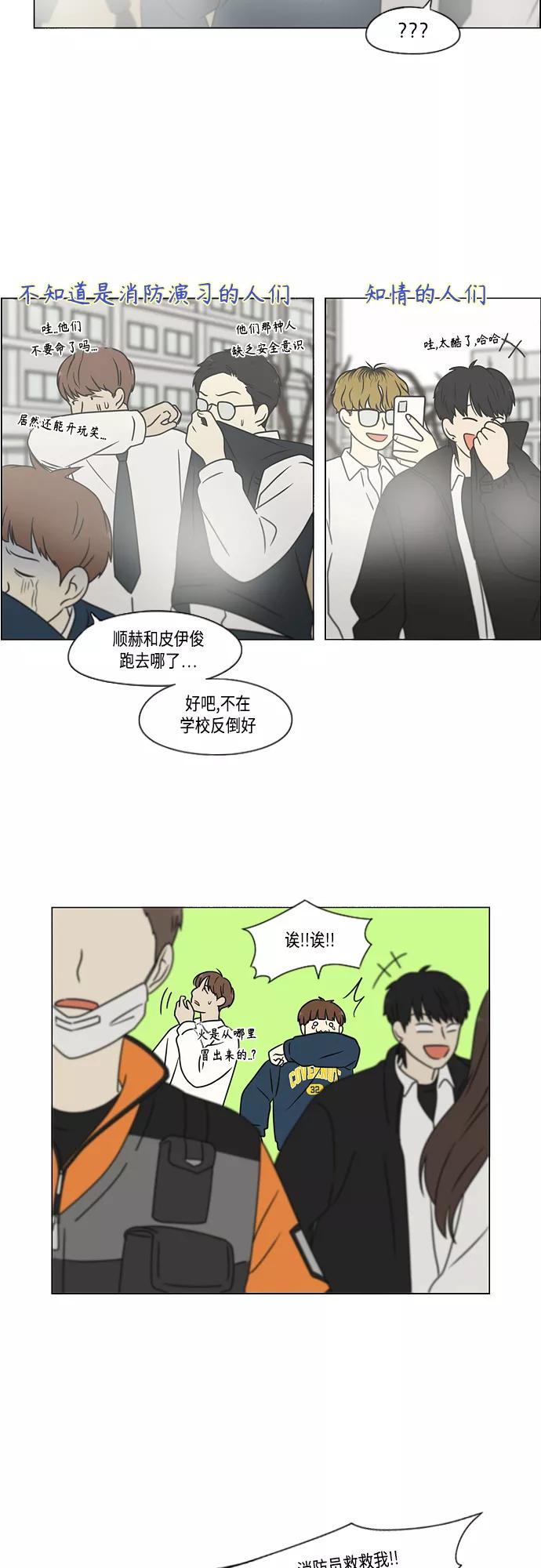《恋爱革命》[第393话] 准备长大 part1 第8页