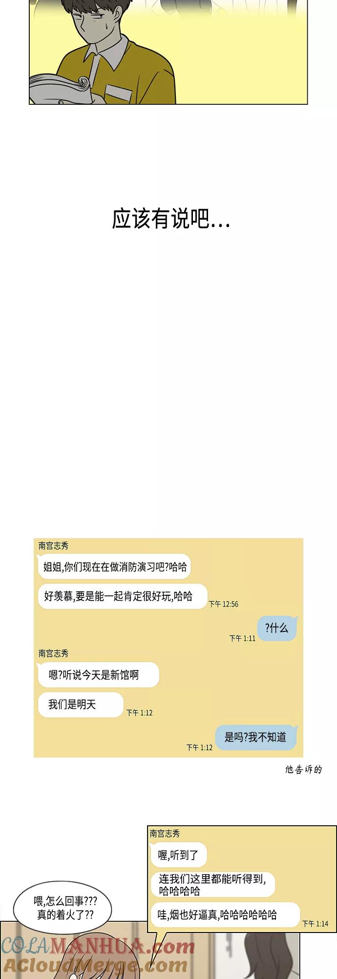《恋爱革命》[第393话] 准备长大 part1 第4页