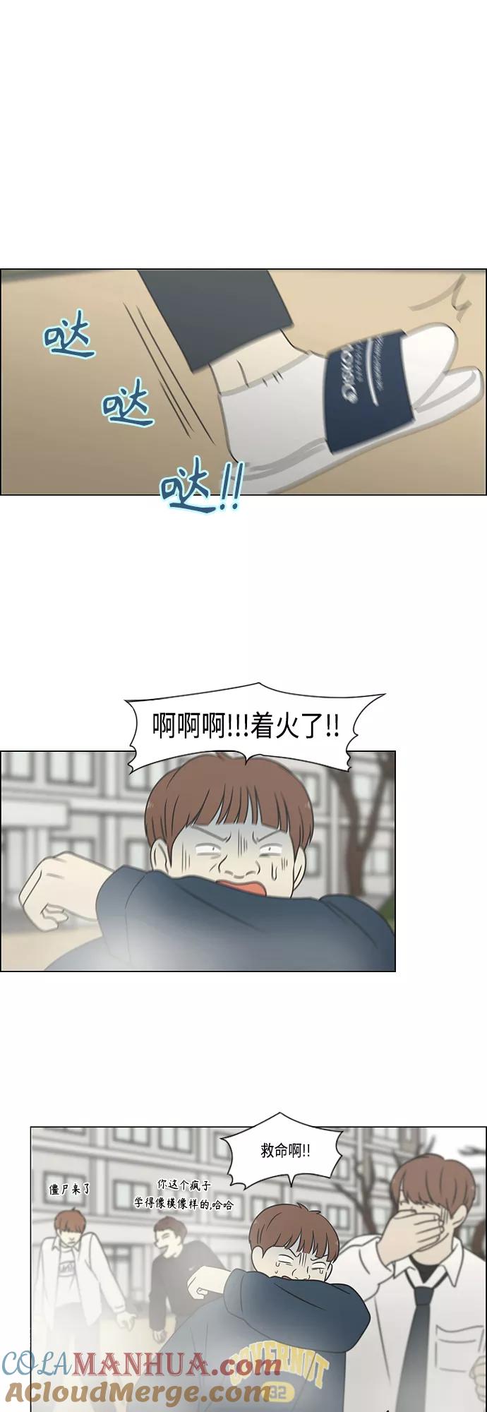 《恋爱革命》[第393话] 准备长大 part1 第7页