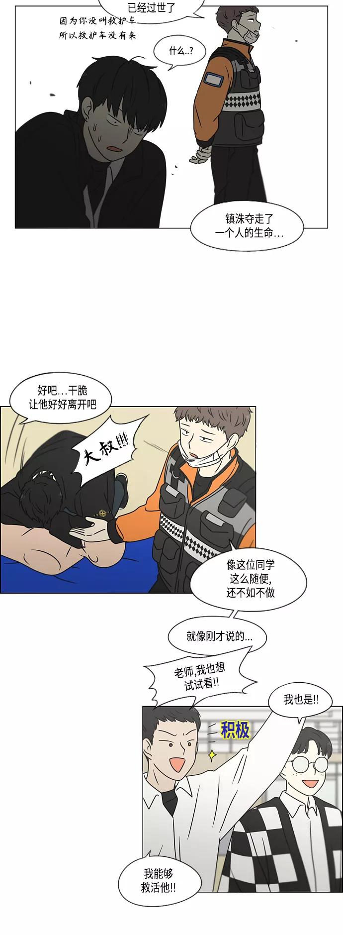 《恋爱革命》[第393话] 准备长大 part1 第36页