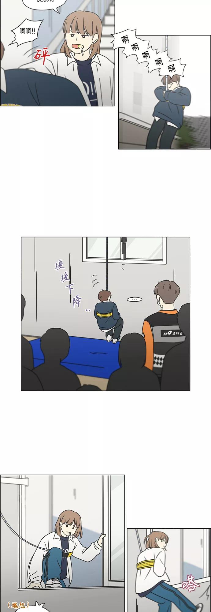 《恋爱革命》[第393话] 准备长大 part1 第24页