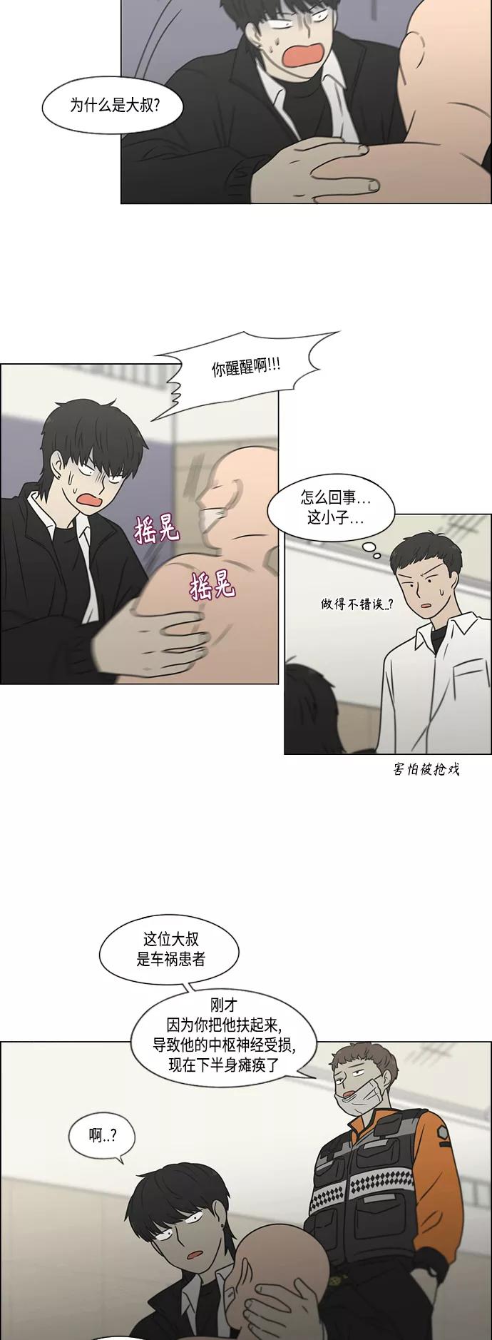 《恋爱革命》[第393话] 准备长大 part1 第33页