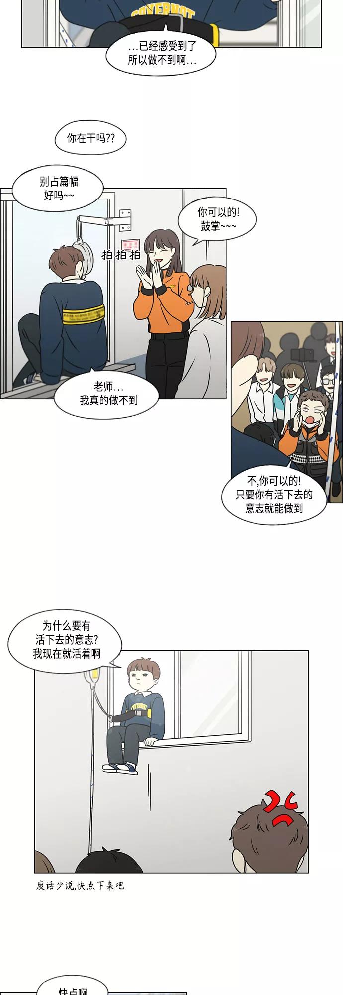 《恋爱革命》[第393话] 准备长大 part1 第23页