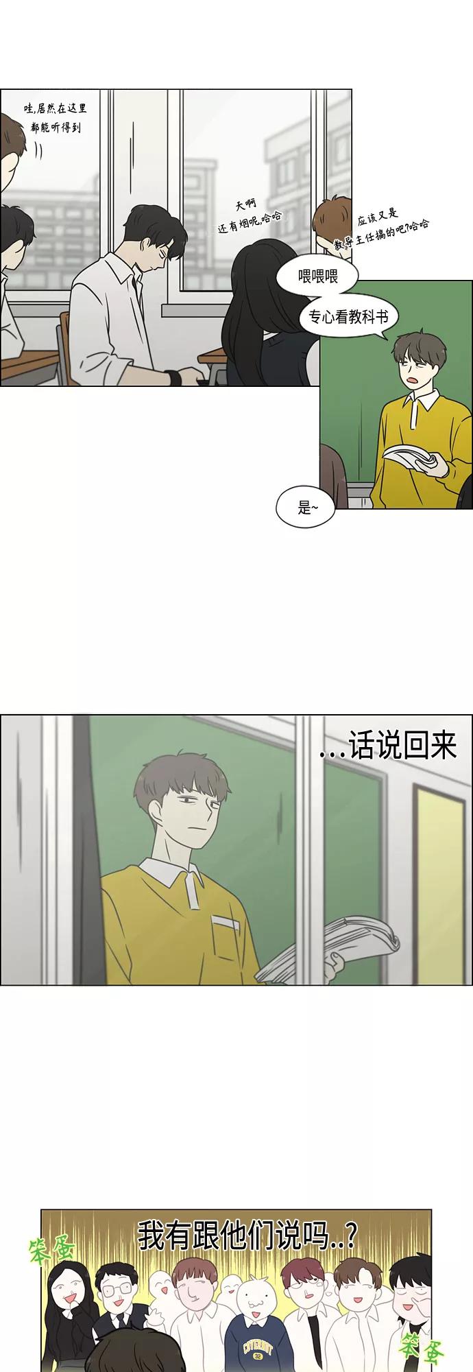 《恋爱革命》[第393话] 准备长大 part1 第3页