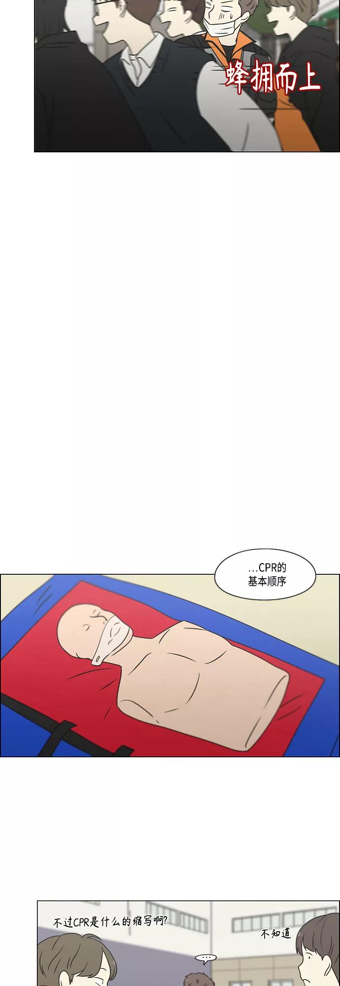 《恋爱革命》[第393话] 准备长大 part1 第26页
