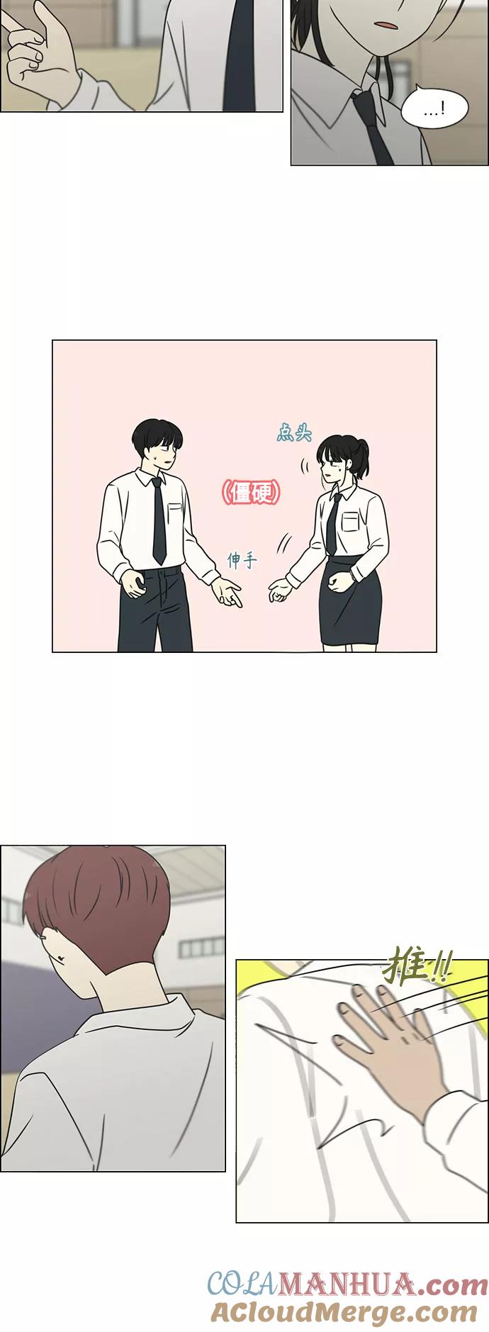 《恋爱革命》[第393话] 准备长大 part1 第43页