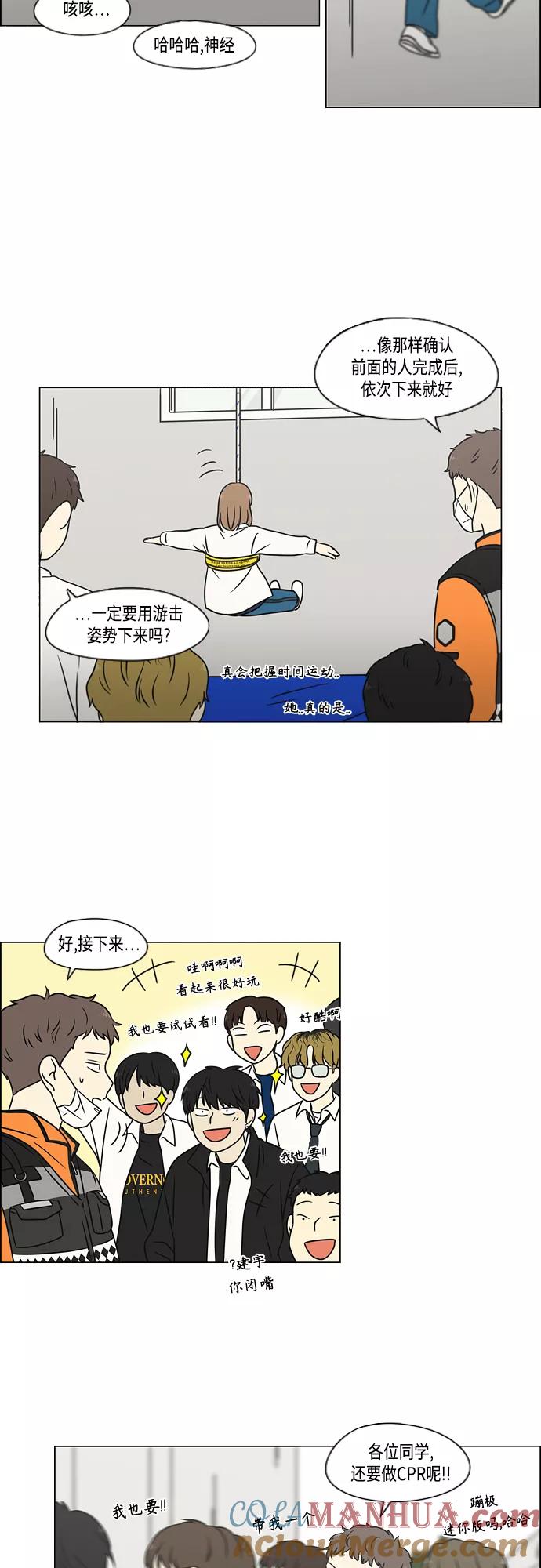《恋爱革命》[第393话] 准备长大 part1 第25页