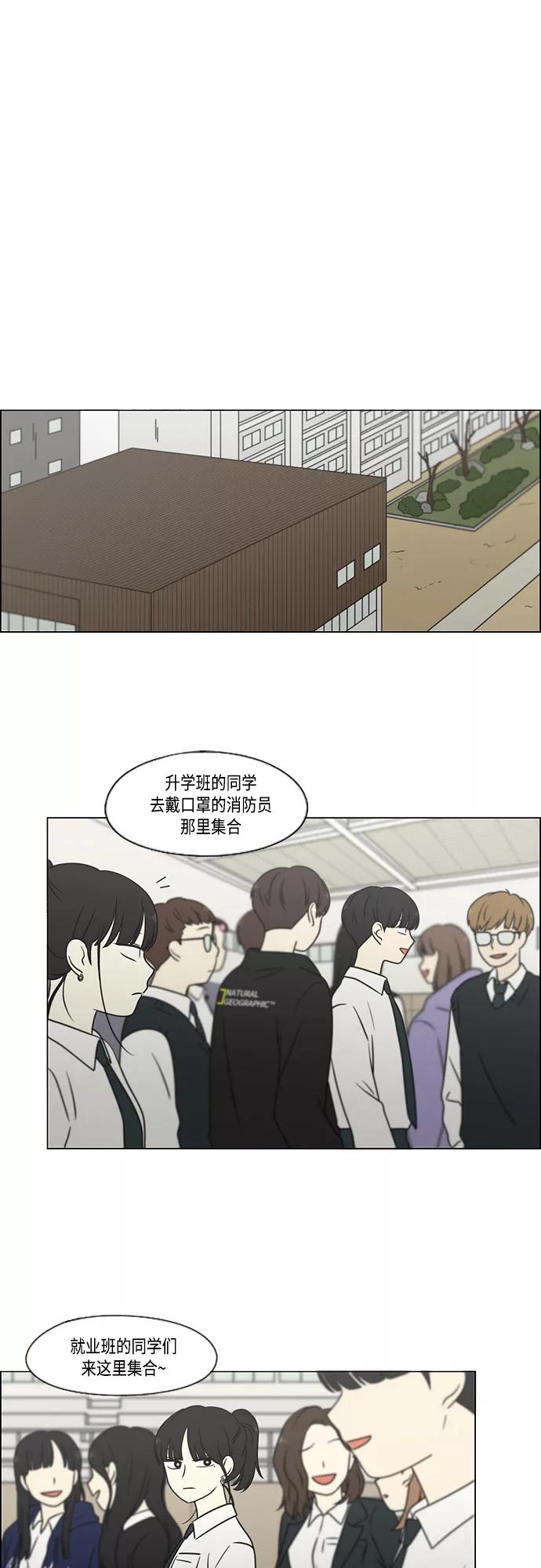 《恋爱革命》[第393话] 准备长大 part1 第18页