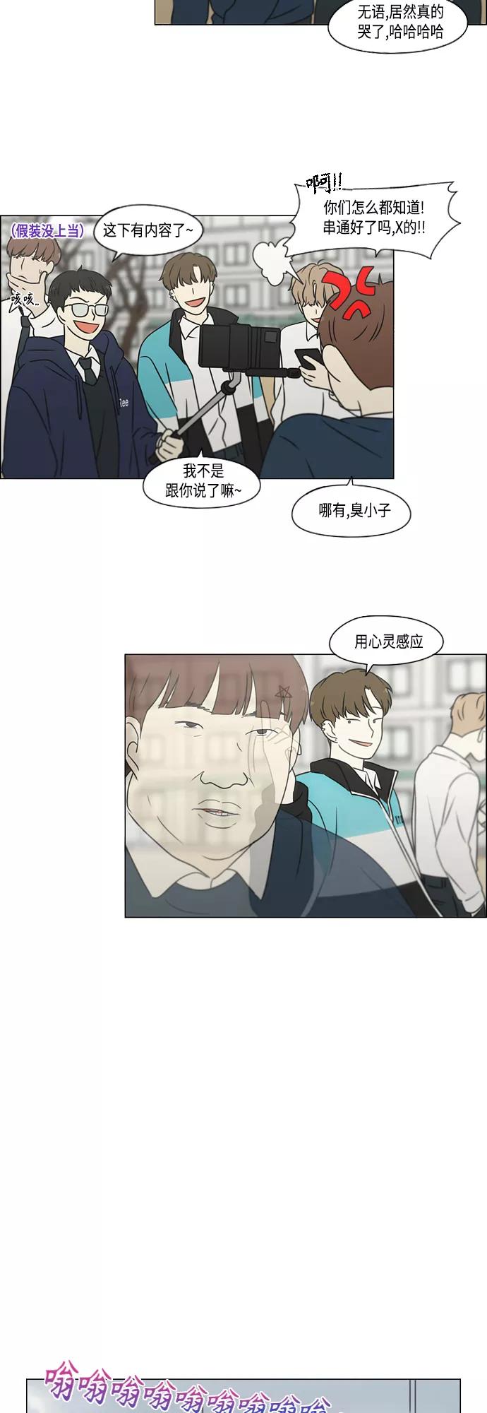 《恋爱革命》[第393话] 准备长大 part1 第11页