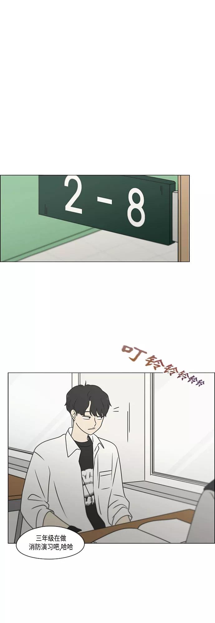 《恋爱革命》[第393话] 准备长大 part1 第2页
