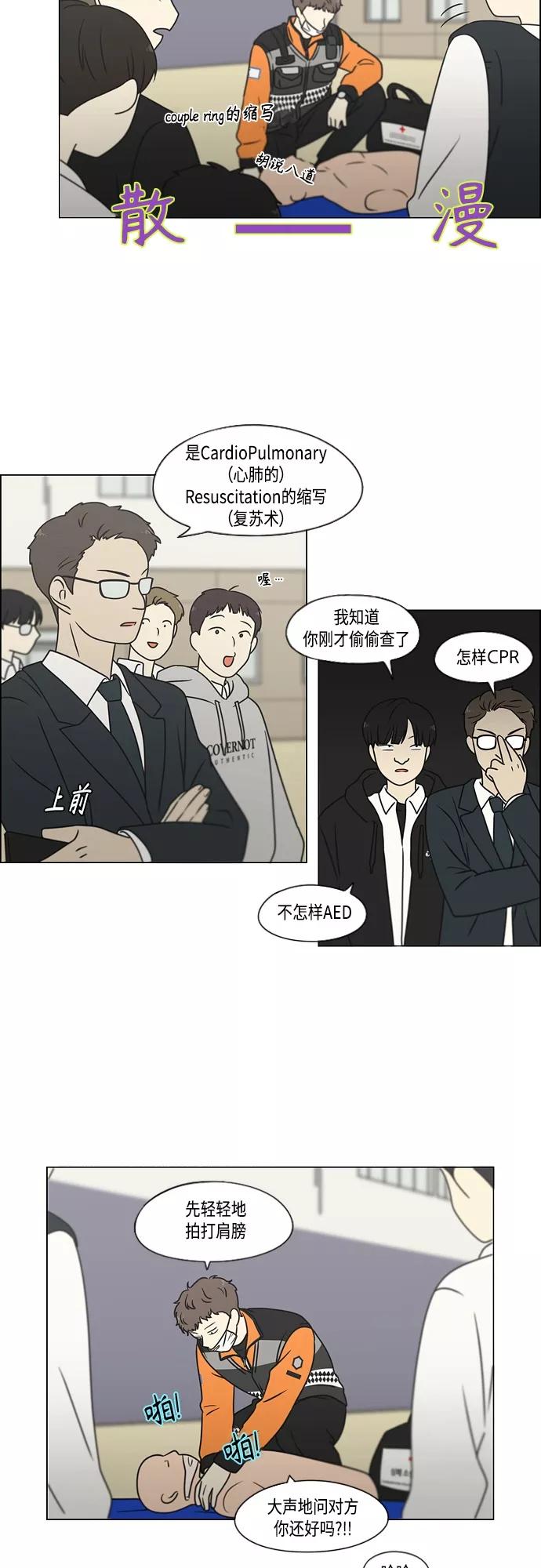 《恋爱革命》[第393话] 准备长大 part1 第27页