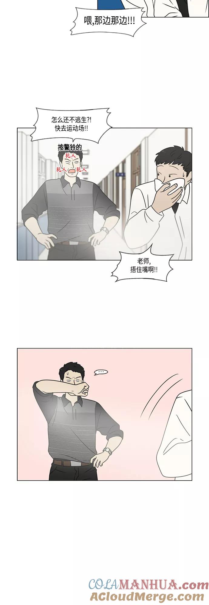 《恋爱革命》[第393话] 准备长大 part1 第13页