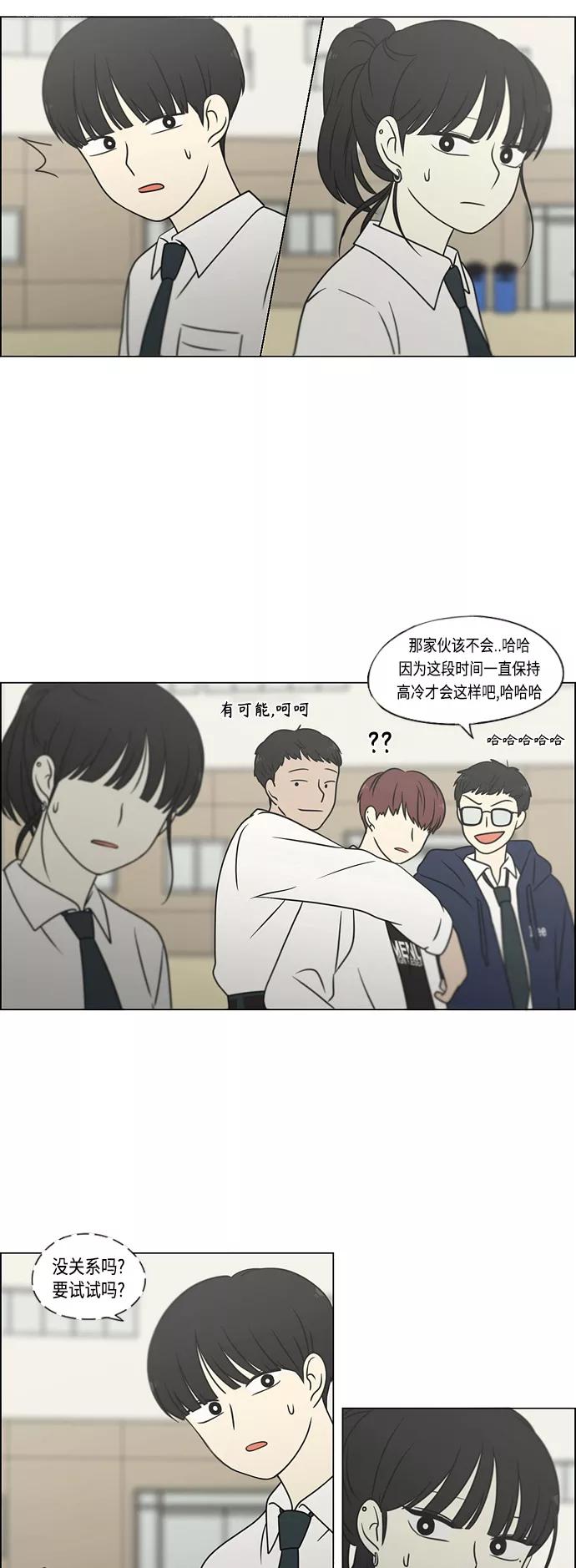 《恋爱革命》[第393话] 准备长大 part1 第42页
