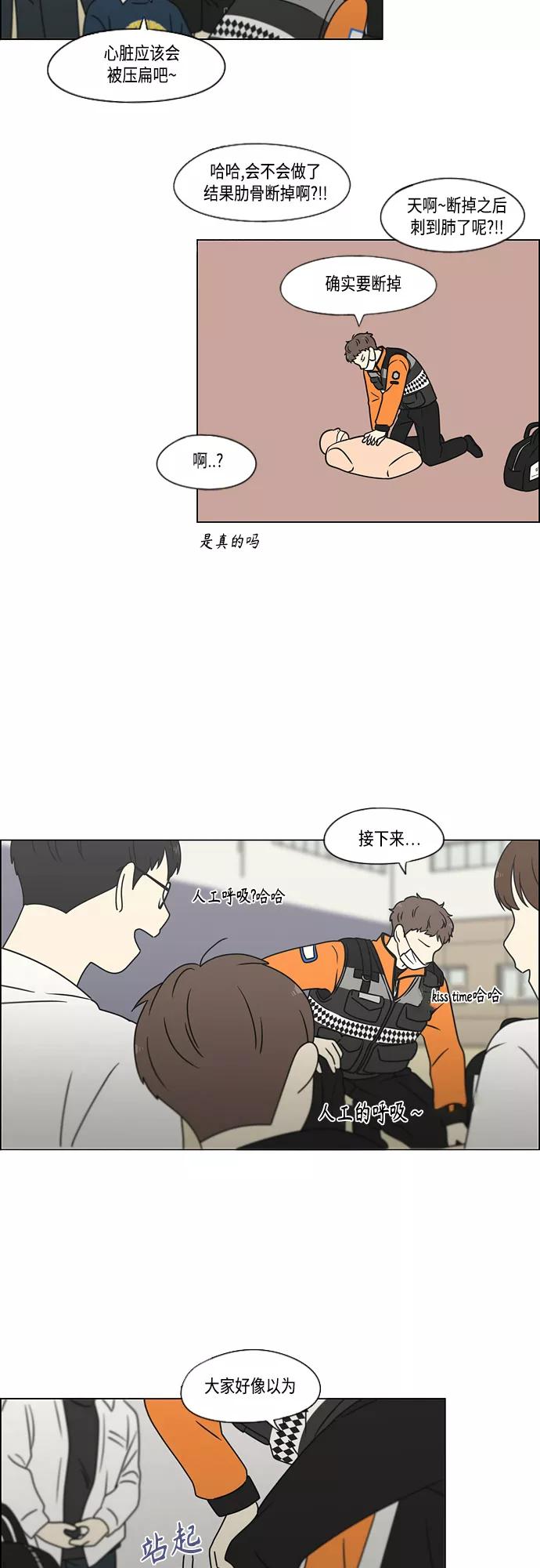 《恋爱革命》[第393话] 准备长大 part1 第30页