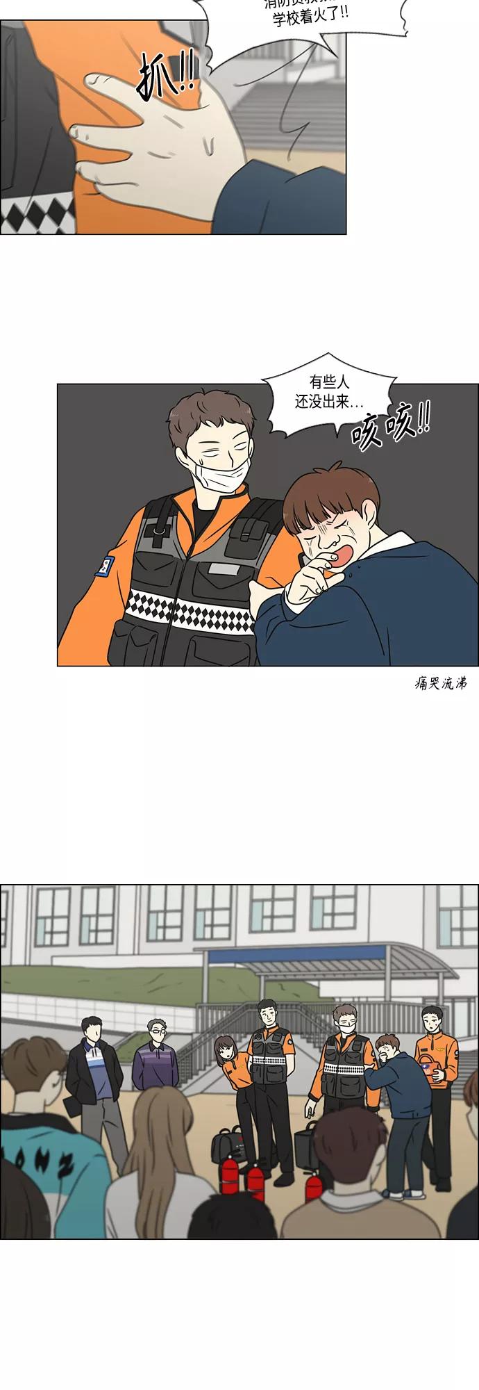 《恋爱革命》[第393话] 准备长大 part1 第9页