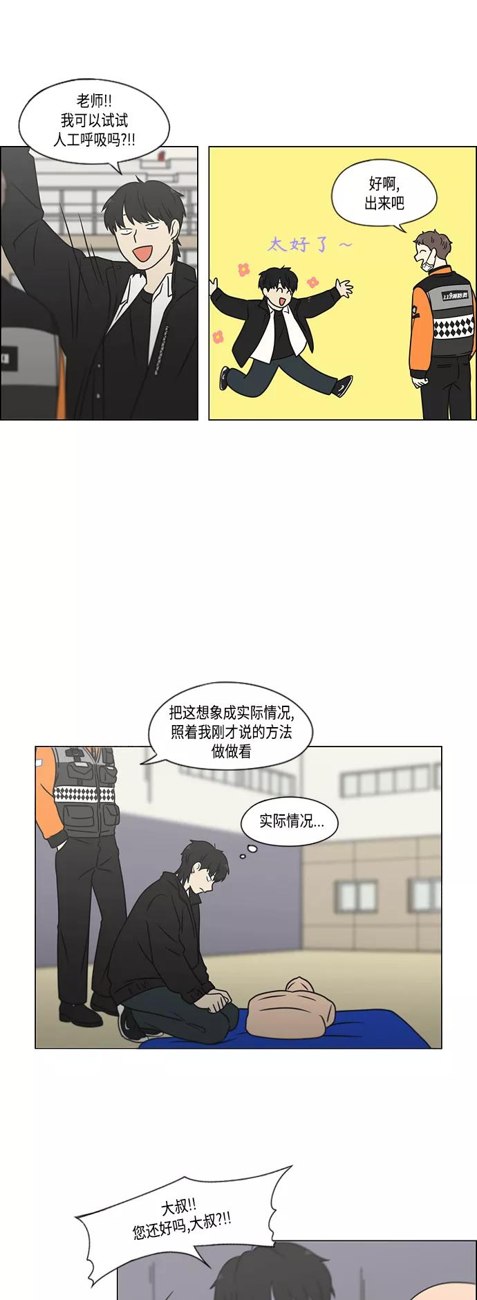 《恋爱革命》[第393话] 准备长大 part1 第32页