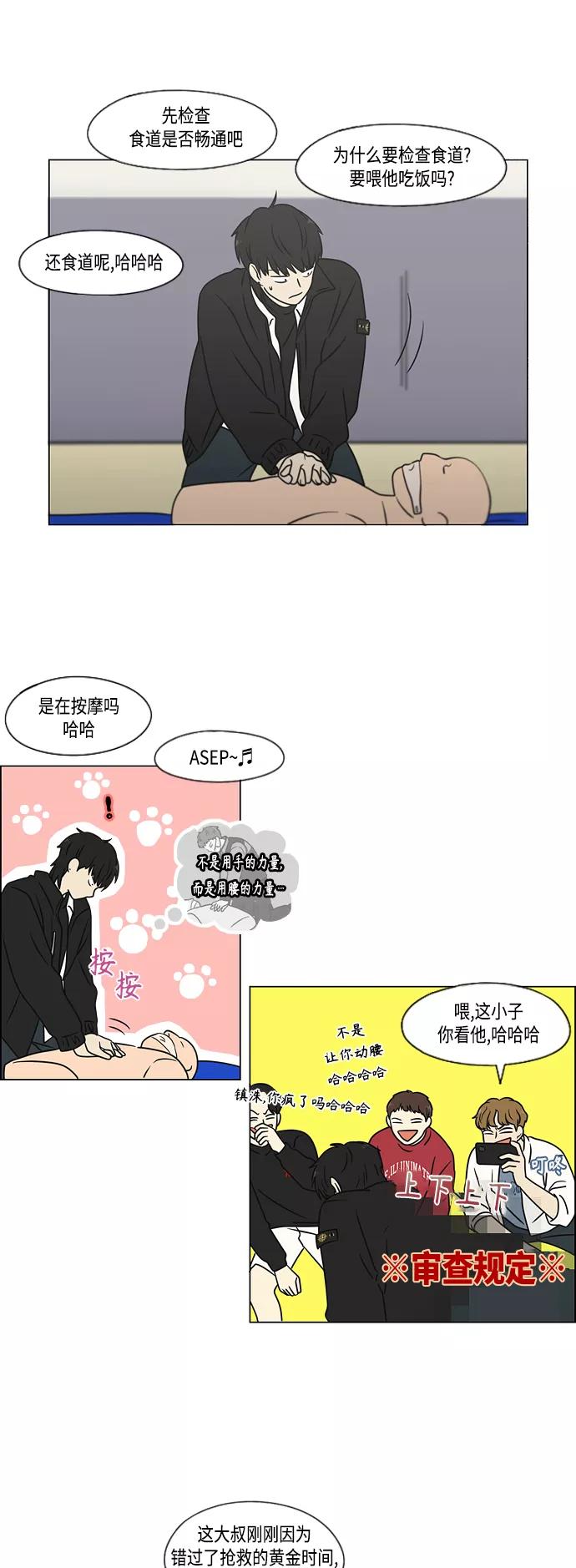 《恋爱革命》[第393话] 准备长大 part1 第35页