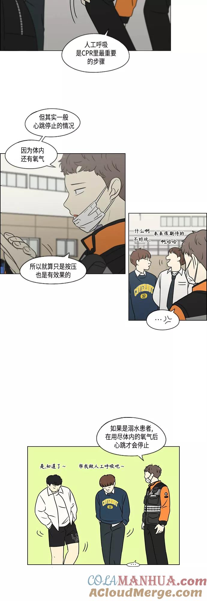 《恋爱革命》[第393话] 准备长大 part1 第31页
