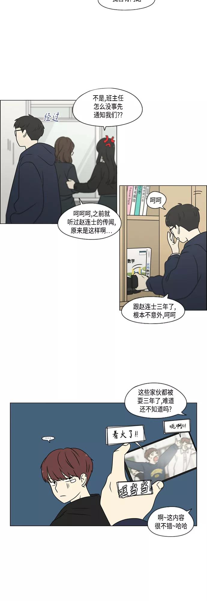 《恋爱革命》[第393话] 准备长大 part1 第6页