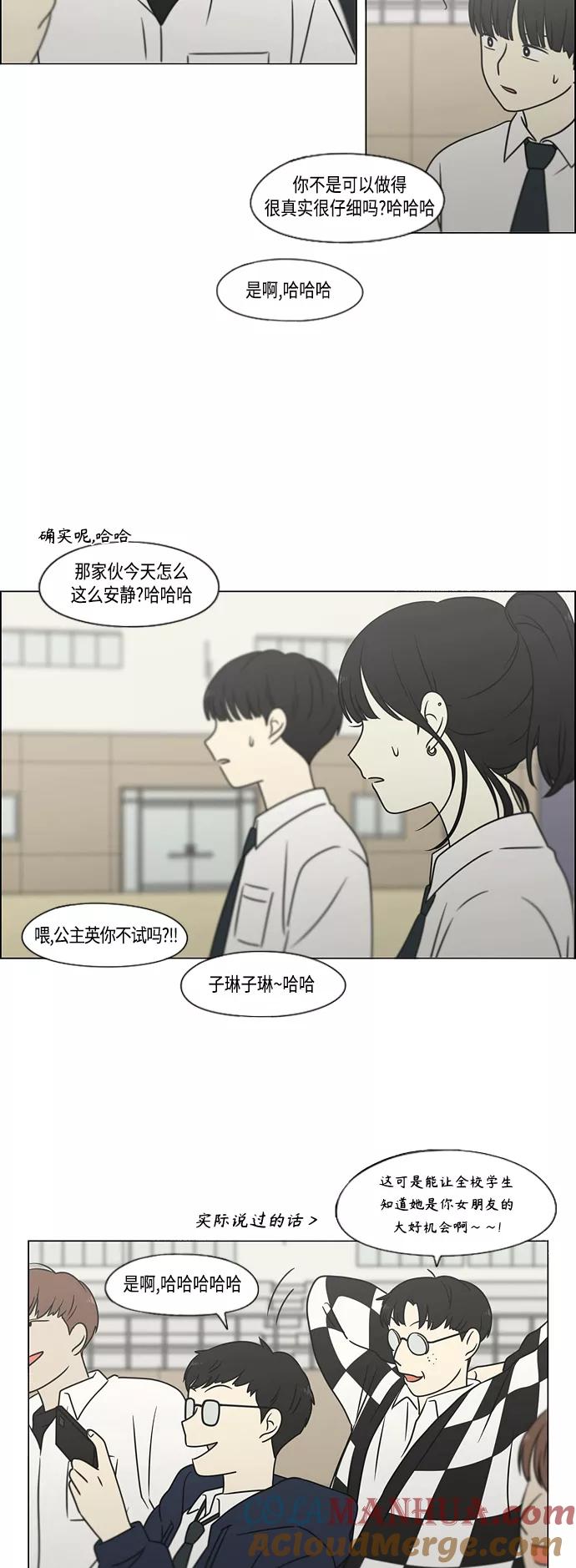 《恋爱革命》[第393话] 准备长大 part1 第40页