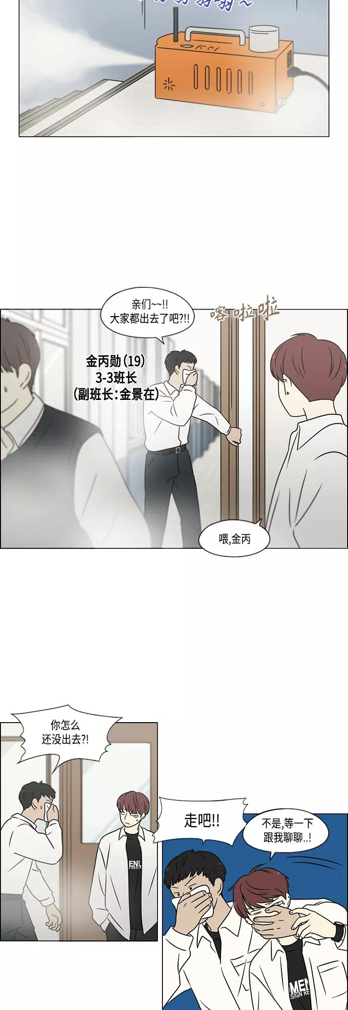 《恋爱革命》[第393话] 准备长大 part1 第12页