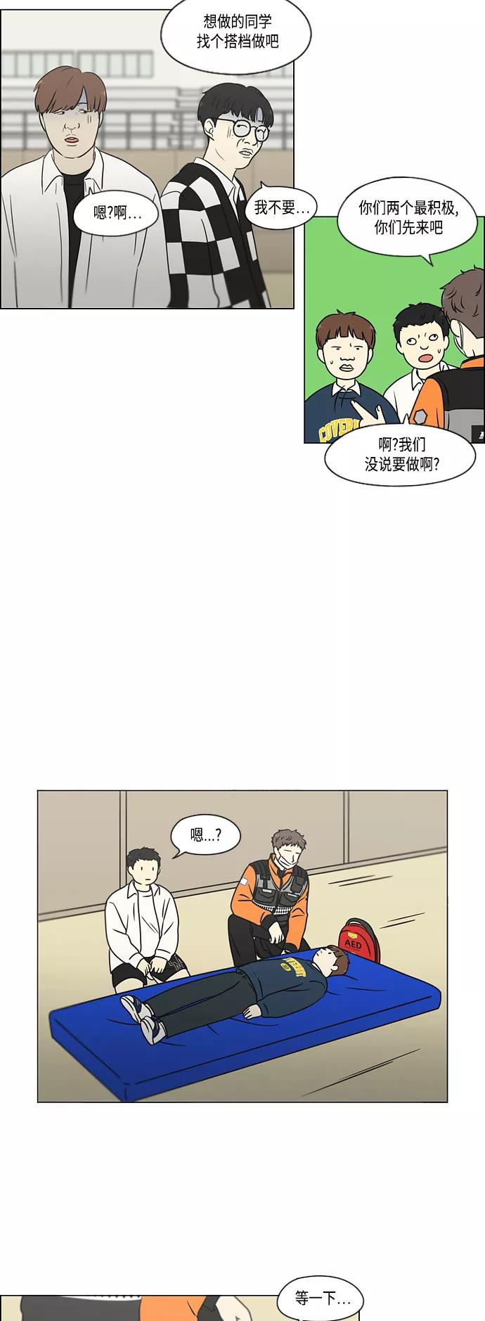 《恋爱革命》[第393话] 准备长大 part1 第38页