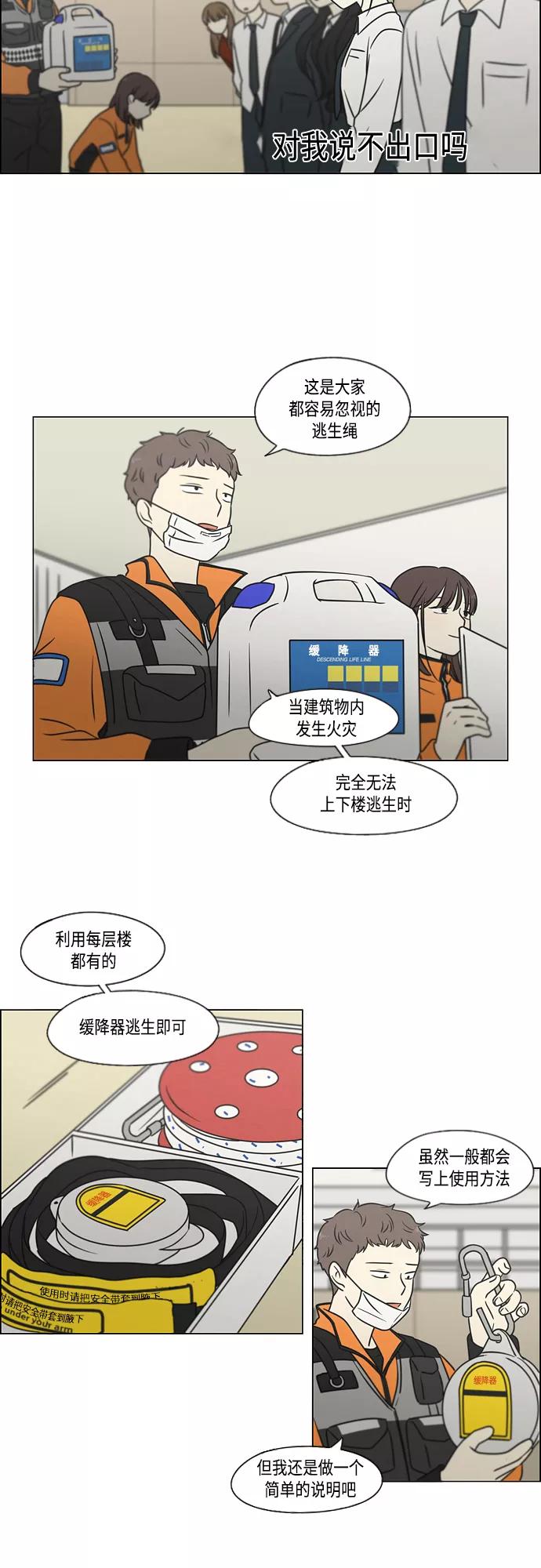 《恋爱革命》[第393话] 准备长大 part1 第20页