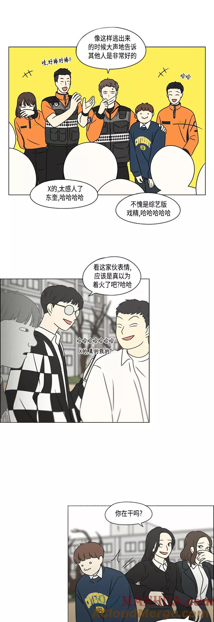 《恋爱革命》[第393话] 准备长大 part1 第10页