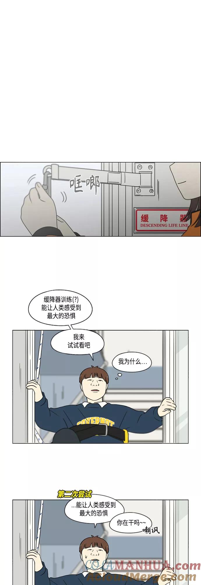 《恋爱革命》[第393话] 准备长大 part1 第22页