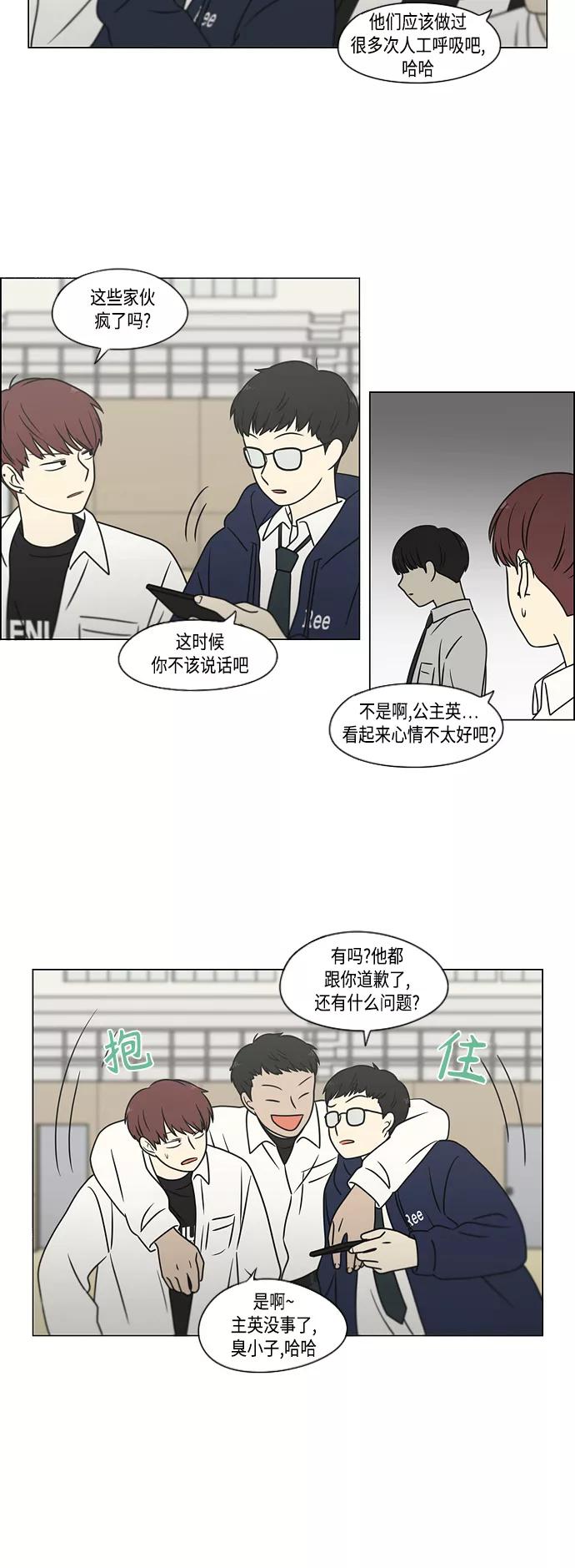 《恋爱革命》[第393话] 准备长大 part1 第41页