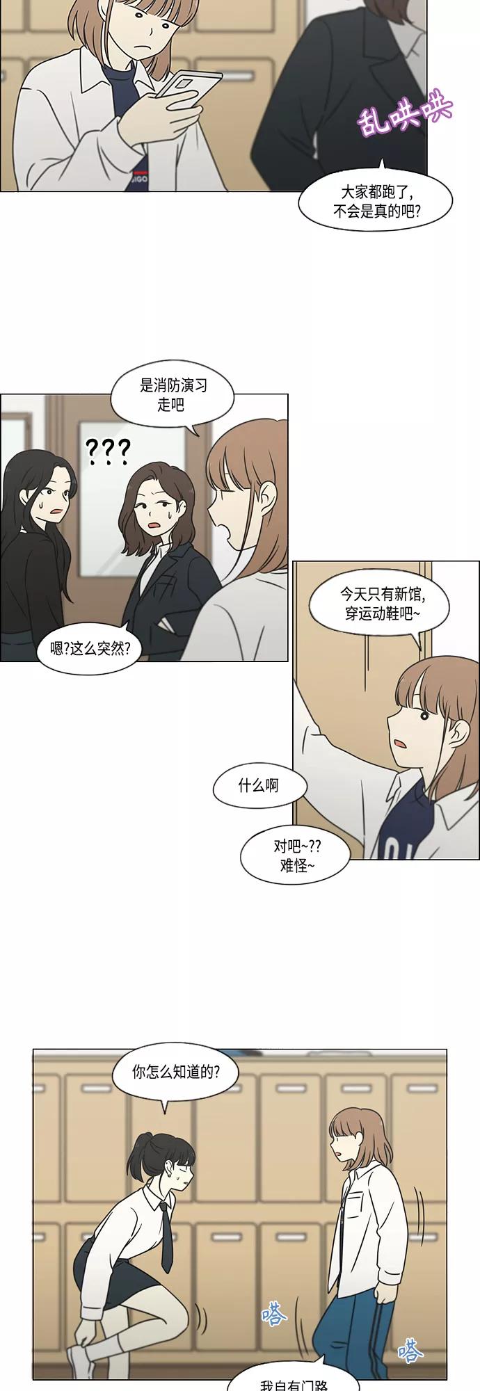 《恋爱革命》[第393话] 准备长大 part1 第5页