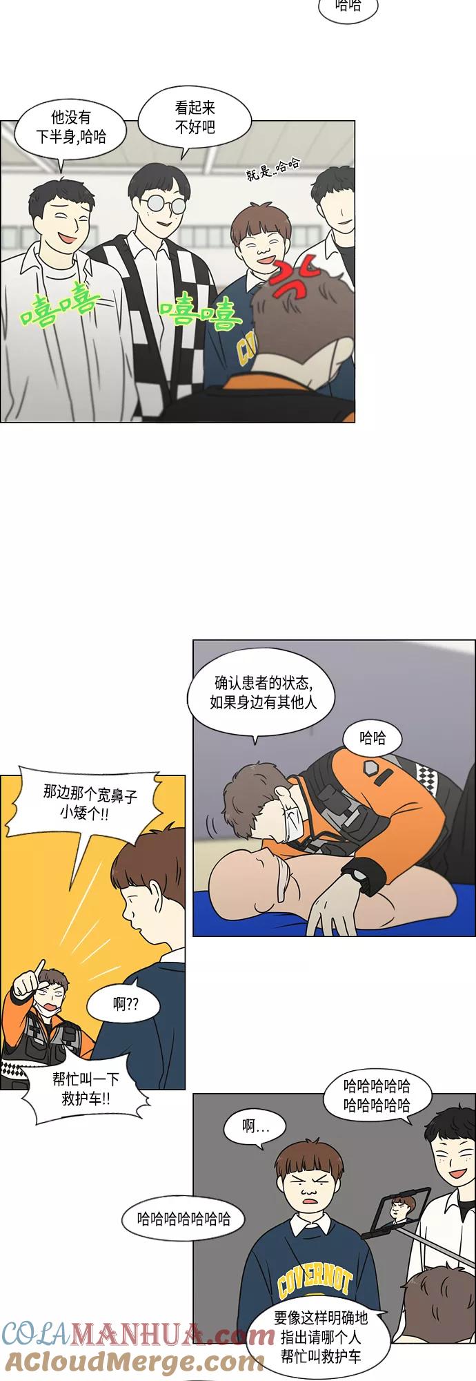 《恋爱革命》[第393话] 准备长大 part1 第28页