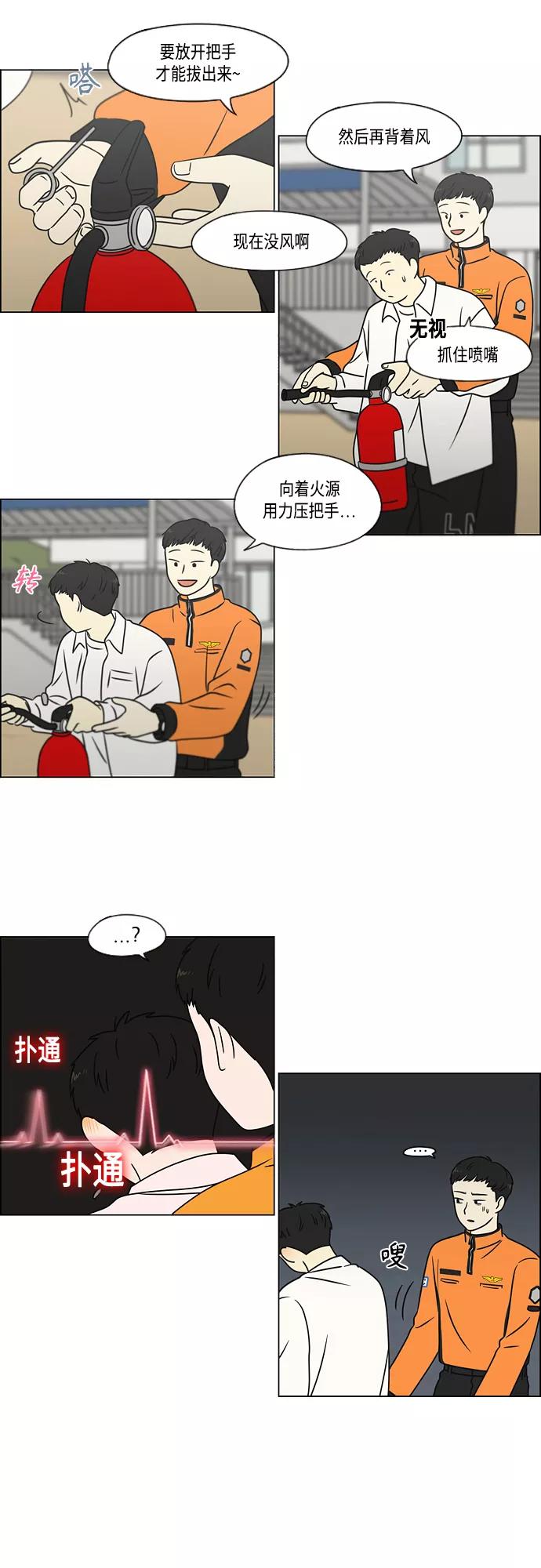 《恋爱革命》[第393话] 准备长大 part1 第17页