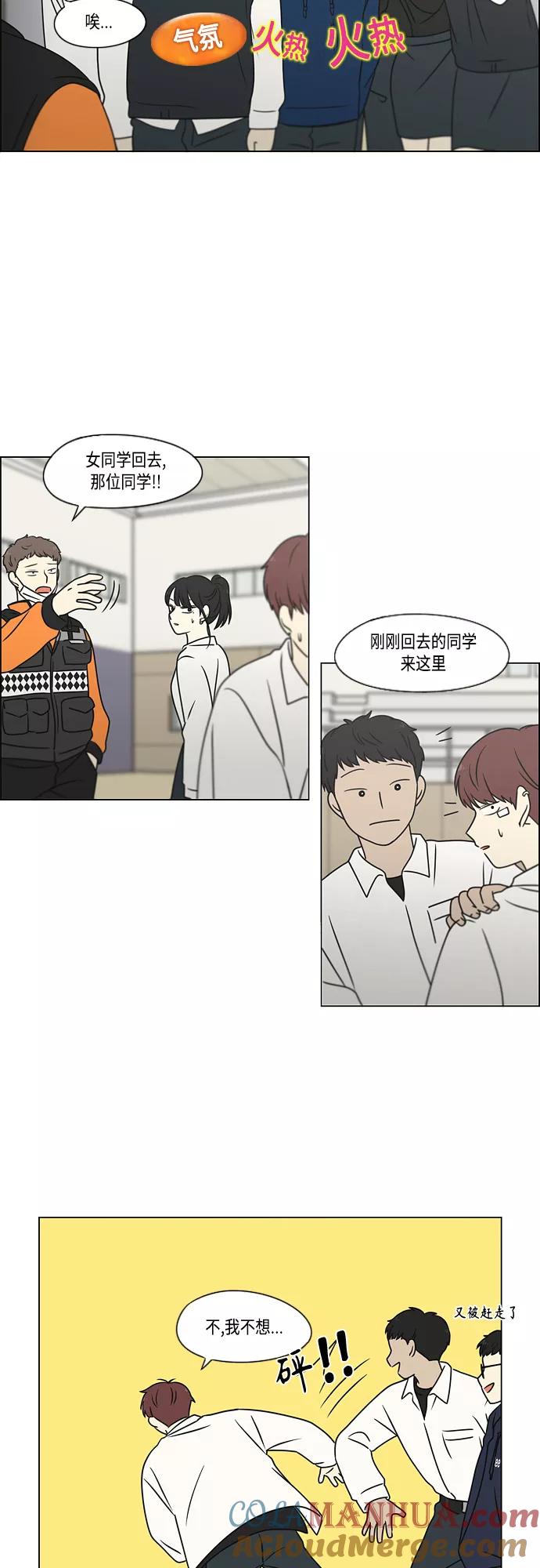 《恋爱革命》[第394话] Out of luck 第4页