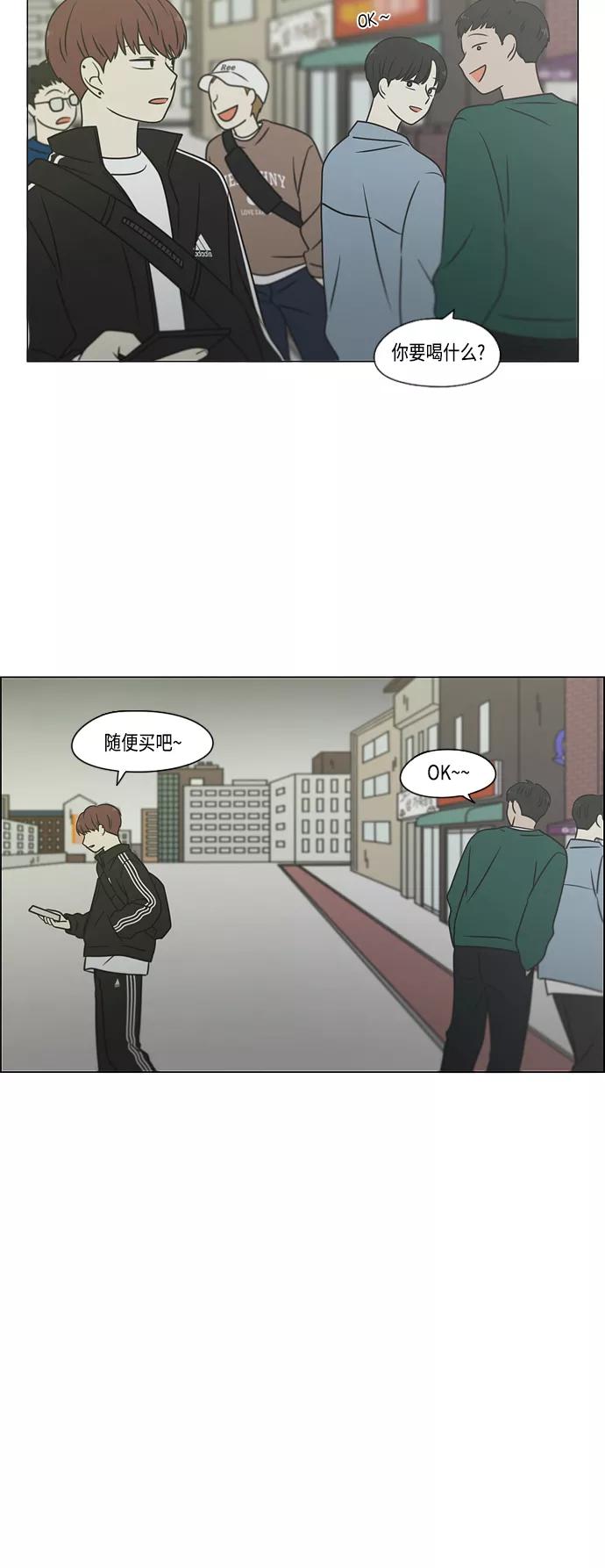 《恋爱革命》[第394话] Out of luck 第39页