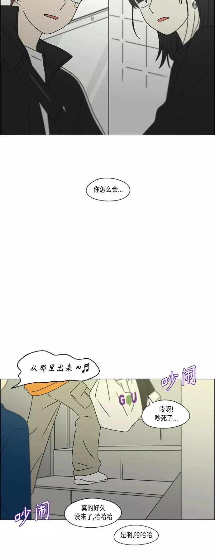 《恋爱革命》[第394话] Out of luck 第42页