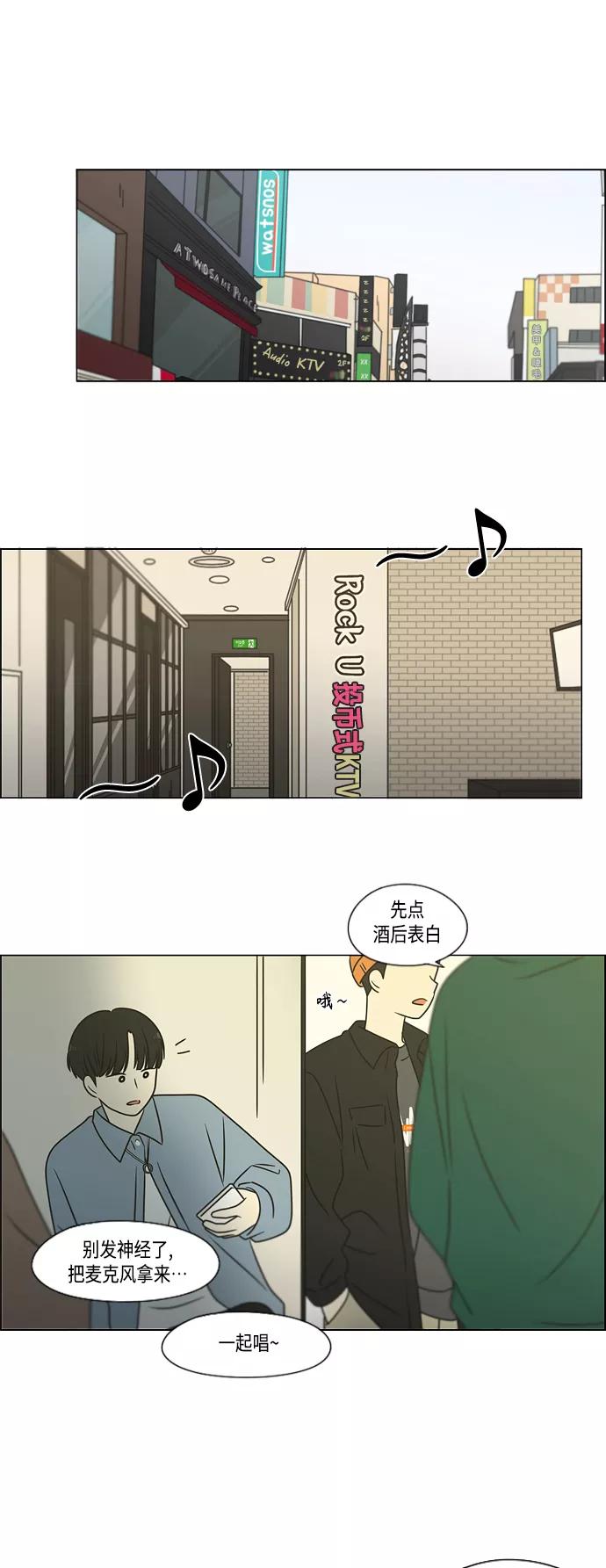《恋爱革命》[第394话] Out of luck 第35页