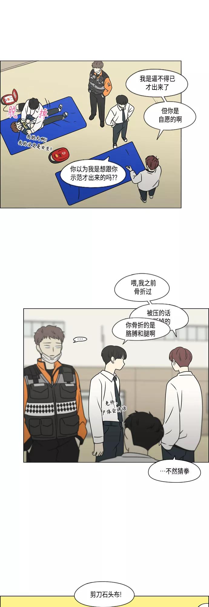 《恋爱革命》[第394话] Out of luck 第6页