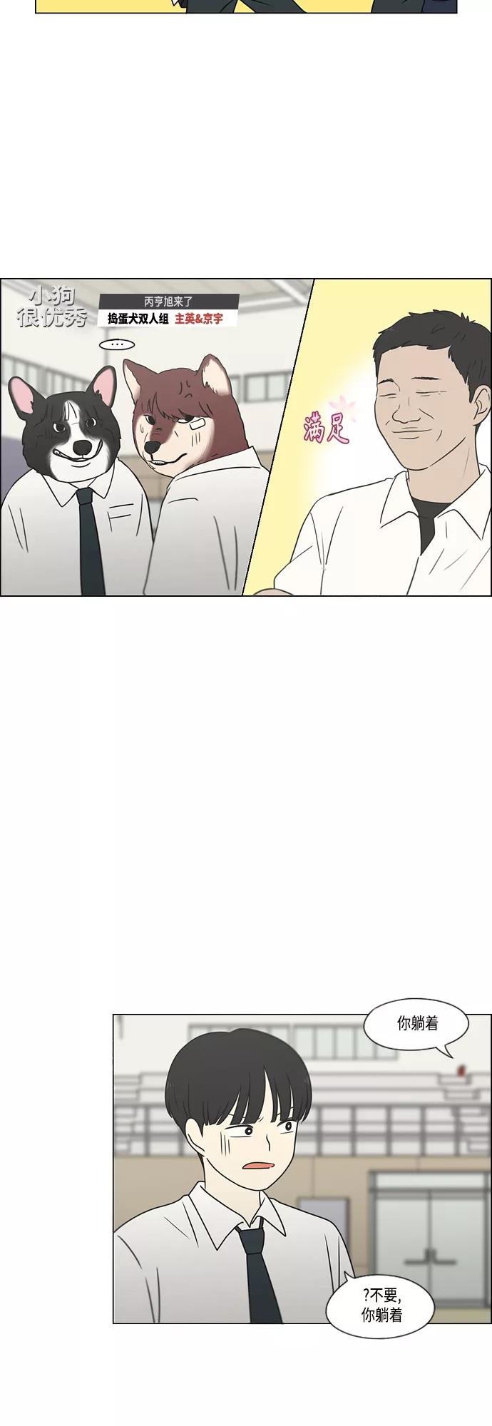 《恋爱革命》[第394话] Out of luck 第5页