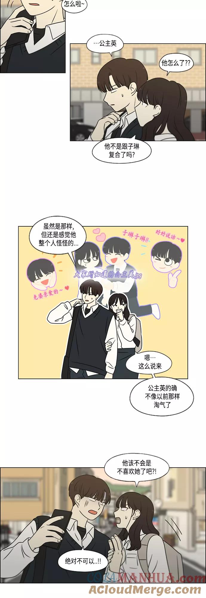 《恋爱革命》[第394话] Out of luck 第19页