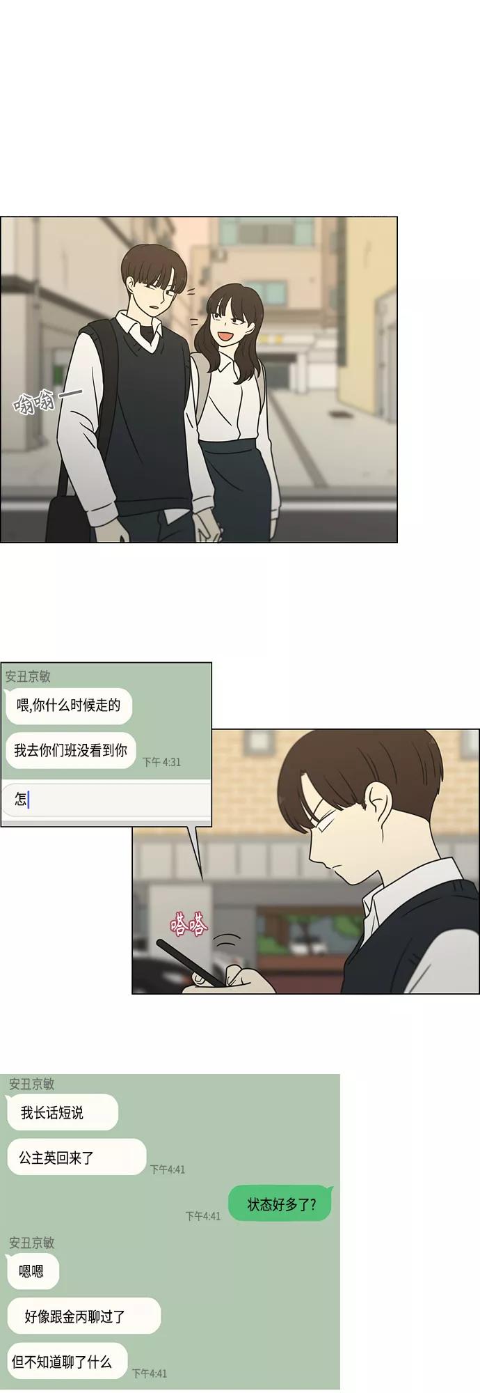 《恋爱革命》[第394话] Out of luck 第17页
