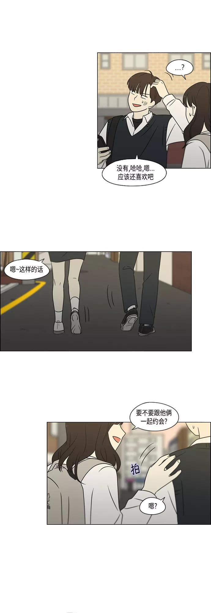 《恋爱革命》[第394话] Out of luck 第20页