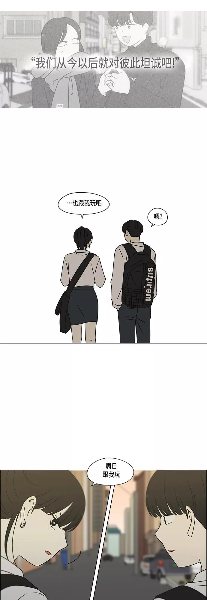 《恋爱革命》[第394话] Out of luck 第24页