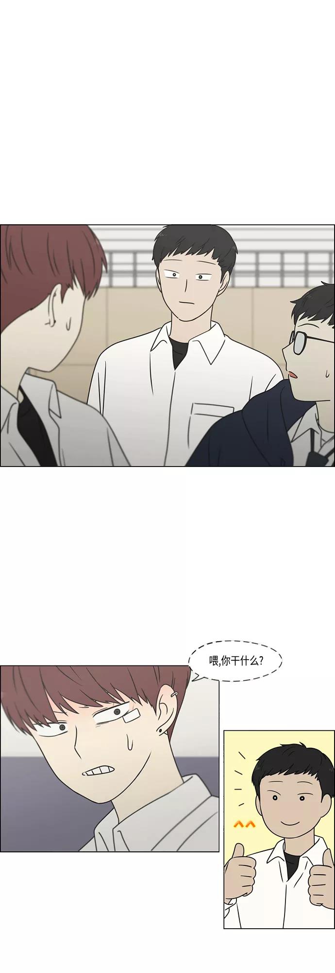 《恋爱革命》[第394话] Out of luck 第2页
