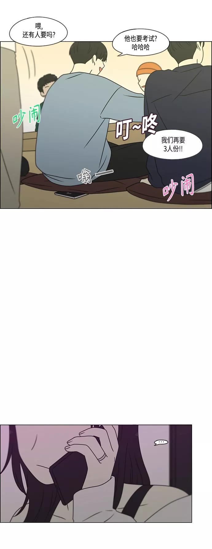 《恋爱革命》[第394话] Out of luck 第33页