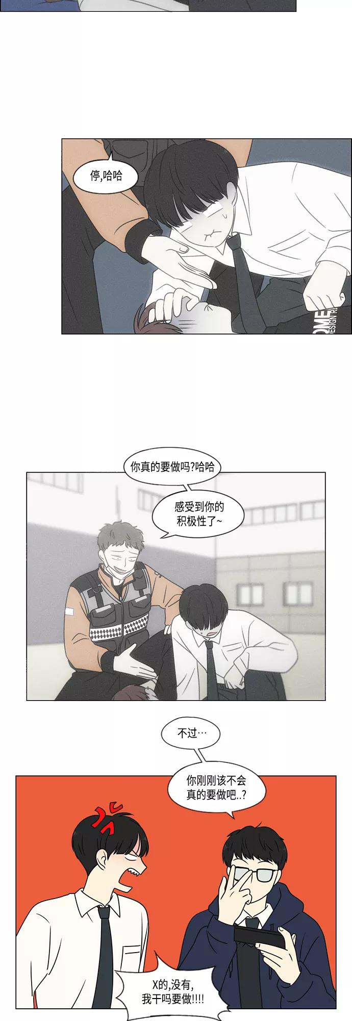 《恋爱革命》[第394话] Out of luck 第11页