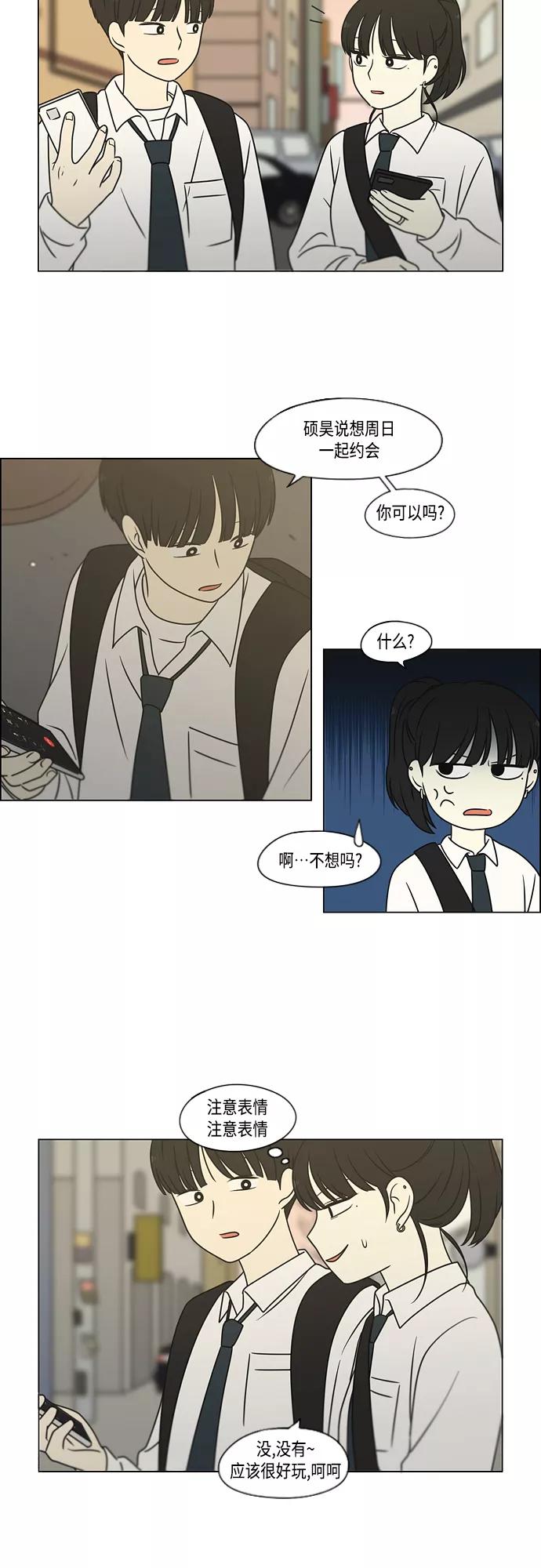 《恋爱革命》[第394话] Out of luck 第27页