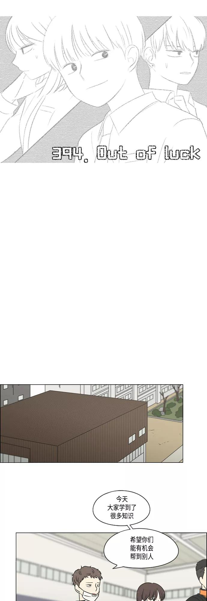 《恋爱革命》[第394话] Out of luck 第8页