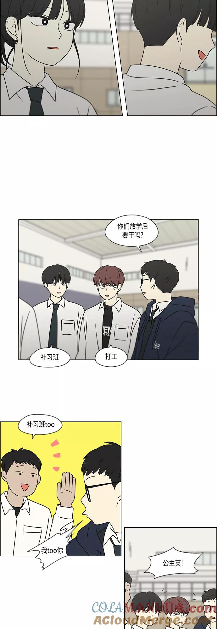 《恋爱革命》[第394话] Out of luck 第13页